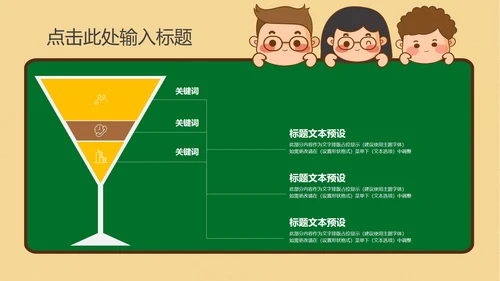 简约小清新教育教学PPT模板