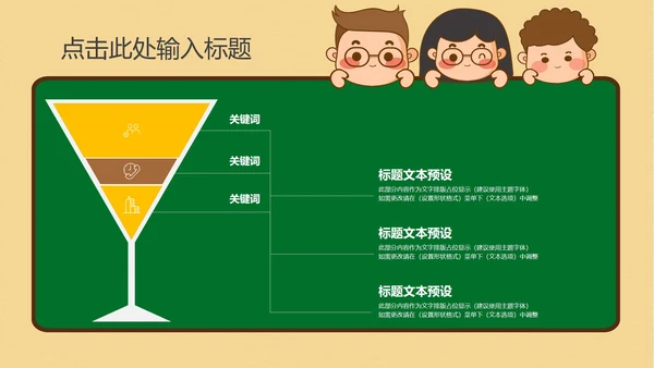 简约小清新教育教学PPT模板