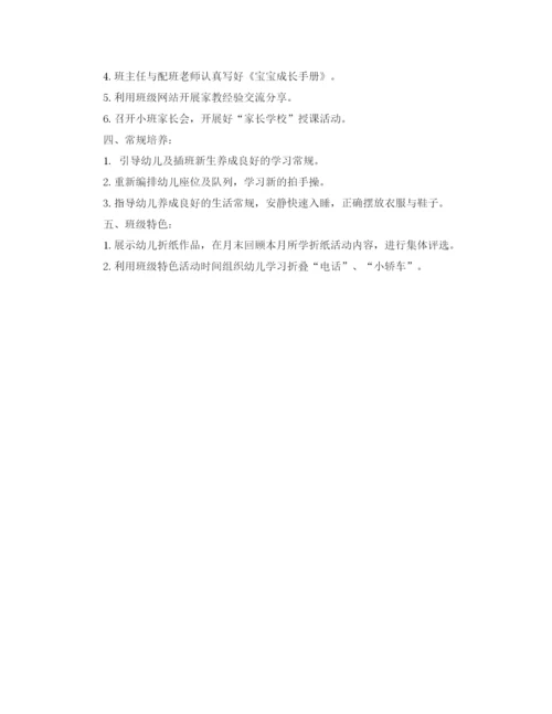 精编之有关中班九月份工作计划表范文.docx