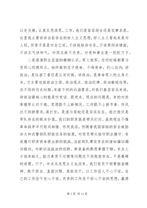 强化党的意识践行党的宗旨永葆不忘初心继续前进的强劲活力.docx