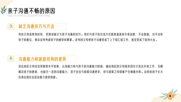 亲子沟通家庭教育课件