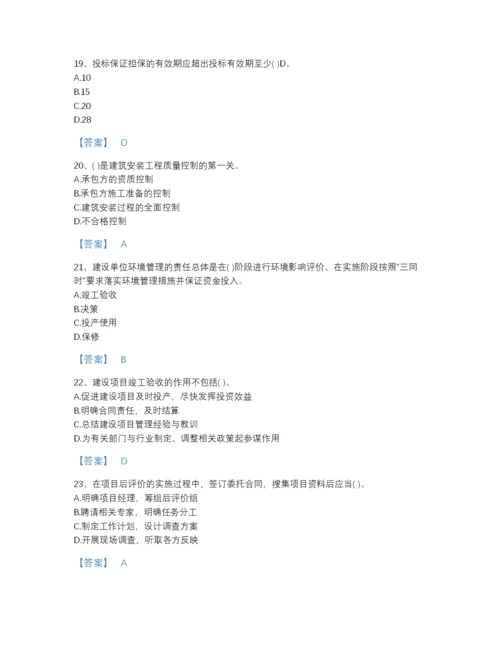 2022年国家投资项目管理师之投资建设项目实施高分预测提分题库含答案解析.docx