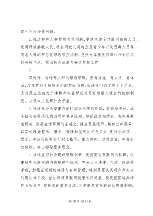 提高社区党组织服务群众能力和社会管理能力研究 (3).docx