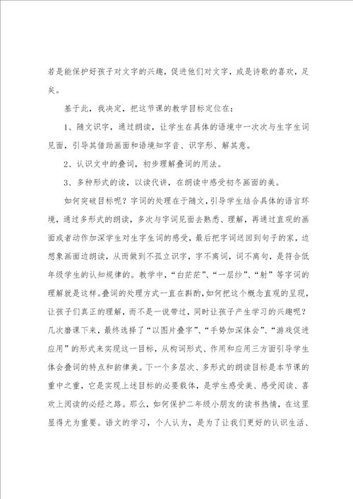 初冬二年级语文教学反思