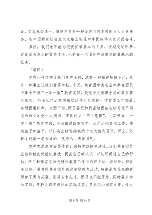 学习一学一做心得体会五篇.docx