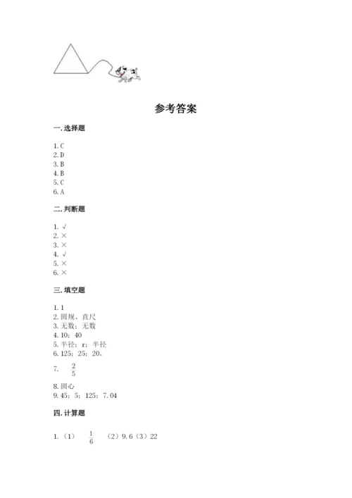 小学数学六年级上册期末考试试卷及参考答案【新】.docx