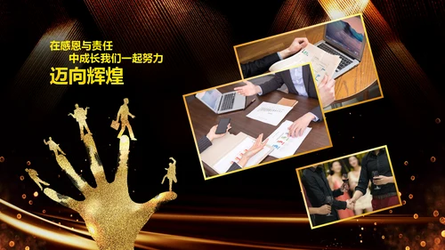新起点新跨越2020年会颁奖开门红PPT