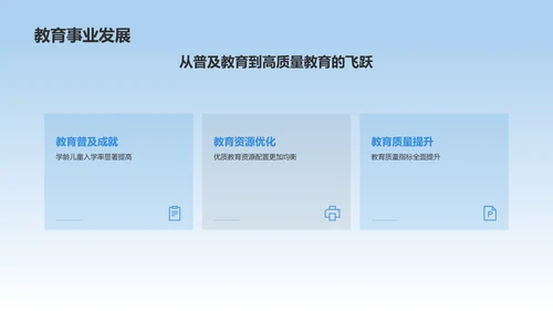 蓝色渐变家乡变化PPT模板