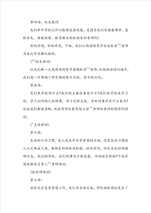 新学期升旗仪式主持稿