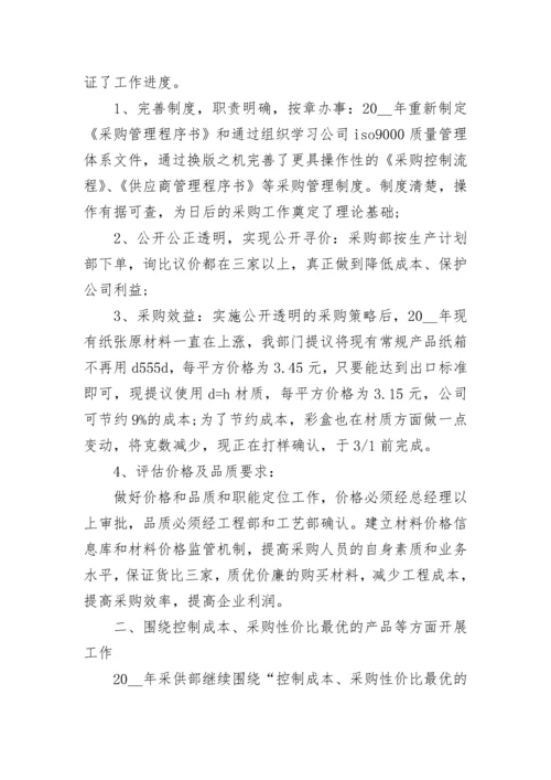 采购年度计划书范文(5篇).docx