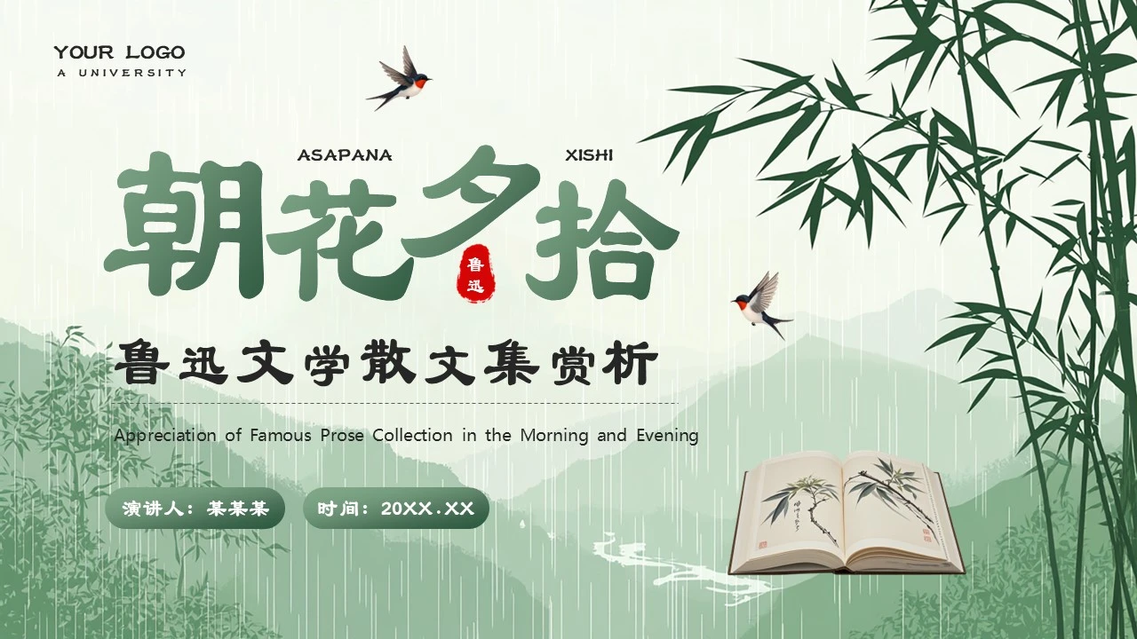 绿色简约风朝花夕拾书籍介绍阅读分享通用PPT