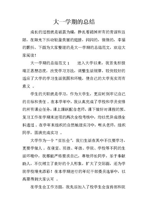 大一学期的总结