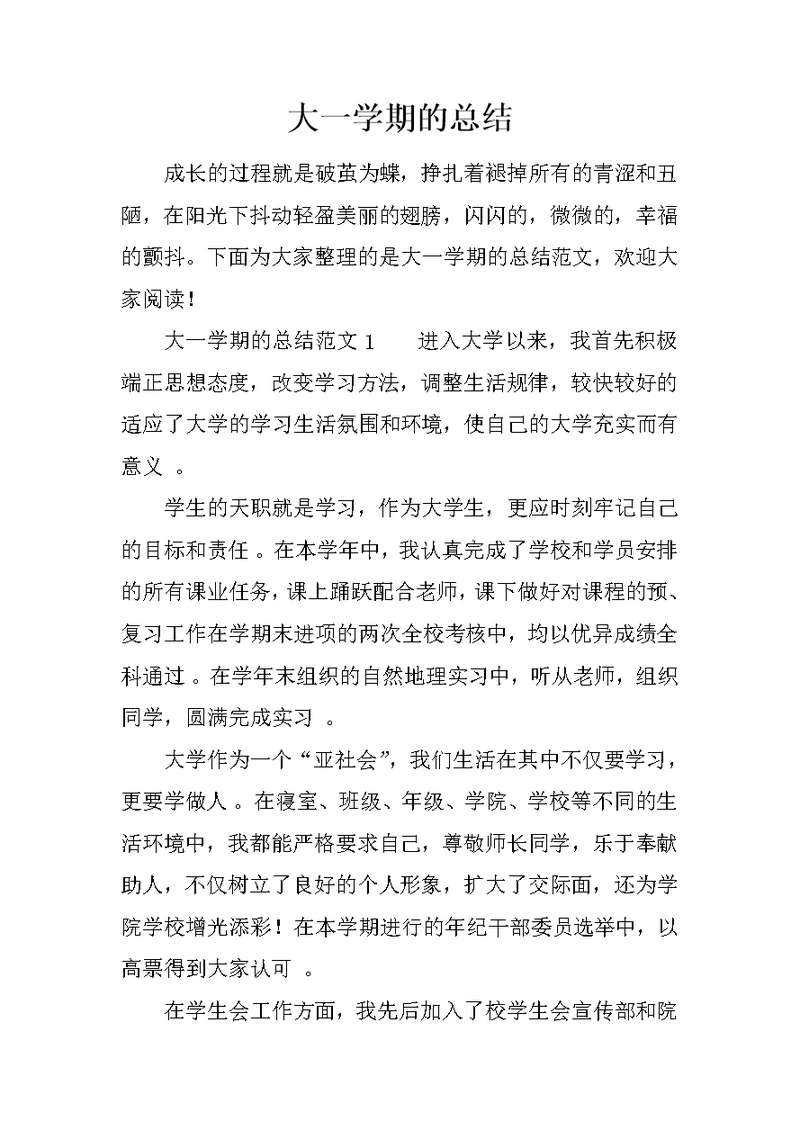 大一学期的总结