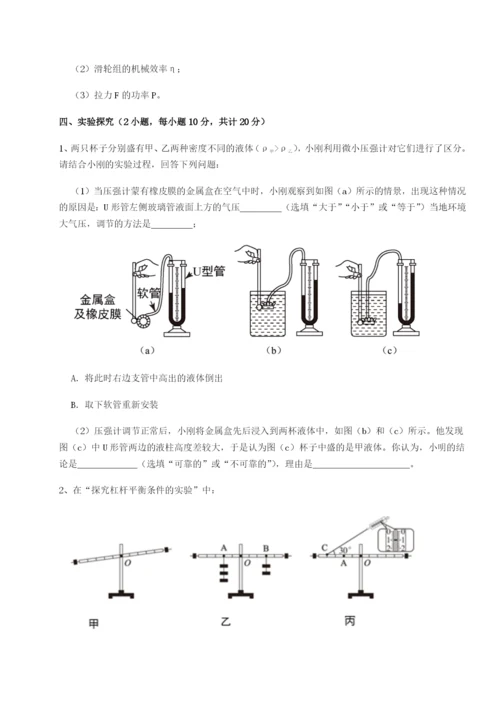 第一次月考滚动检测卷-重庆市北山中学物理八年级下册期末考试专项测试A卷（解析版）.docx
