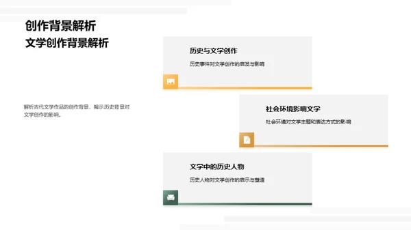古文学赏析与历史情境
