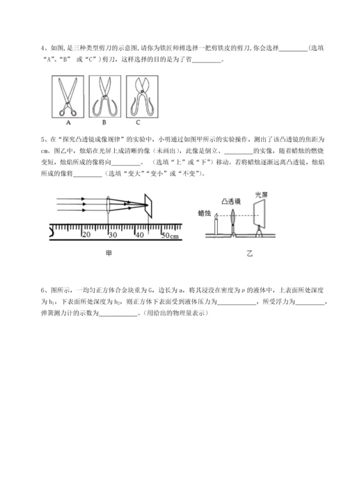 第二次月考滚动检测卷-重庆市实验中学物理八年级下册期末考试综合练习B卷（详解版）.docx