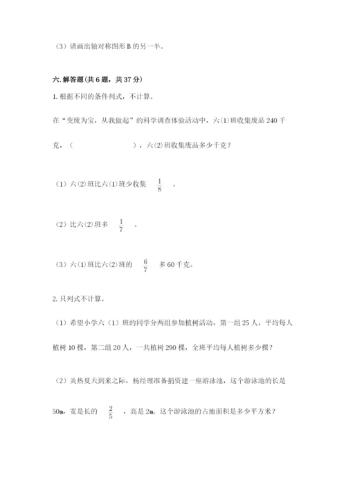 人教版六年级上册数学期末考试卷带答案（名师推荐）.docx