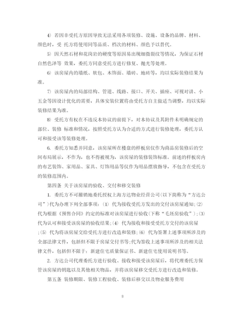 2023年装修设计委托合同.docx