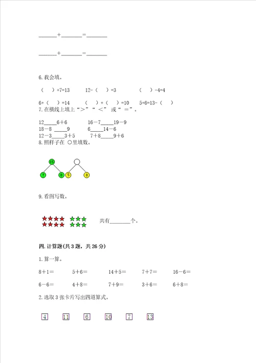 小学一年级数学20以内的进位加法精选测试题及答案一套