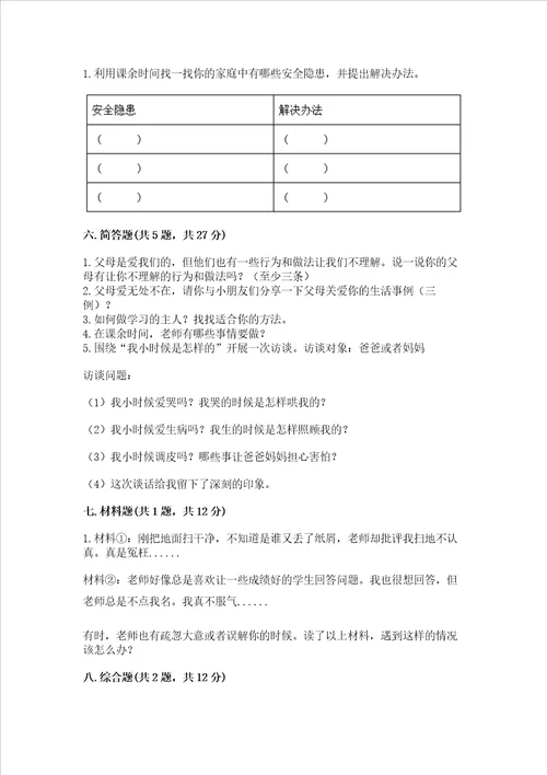 部编版三年级上册道德与法治期末测试卷实验班