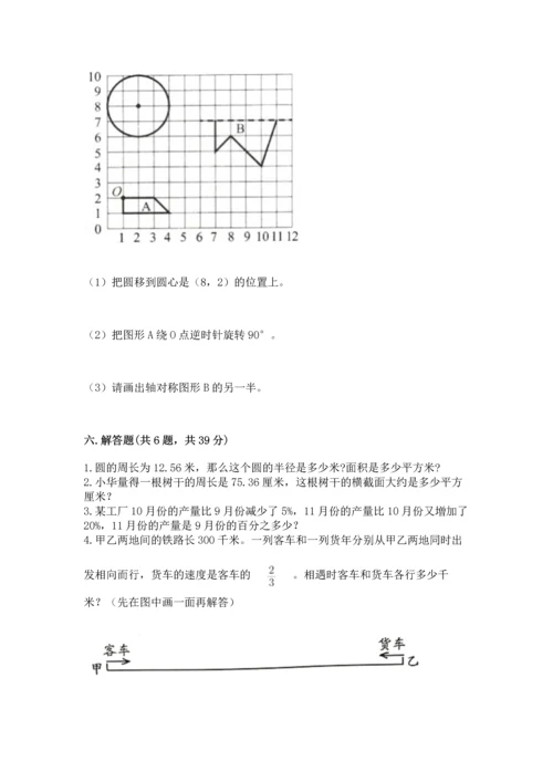人教版六年级上册数学期末检测卷精品（精选题）.docx