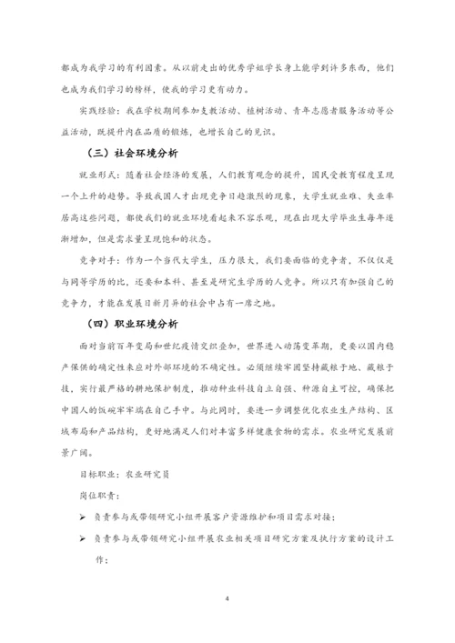 11页4100字烟草栽培与加工专业职业生涯规划.docx