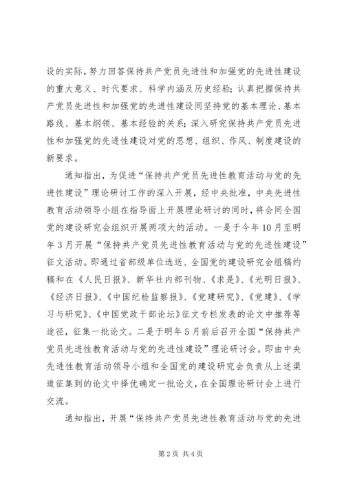 认真做好先教活动与党建理论研讨工作.docx