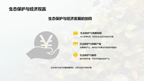 绿色发展新篇章