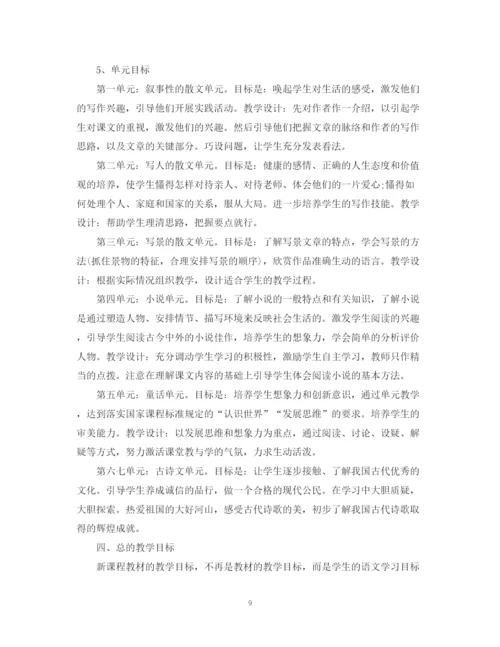 精编之初一语文教师工作计划范文.docx