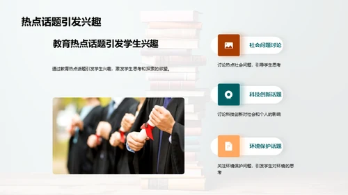 交叉学科与学习兴趣