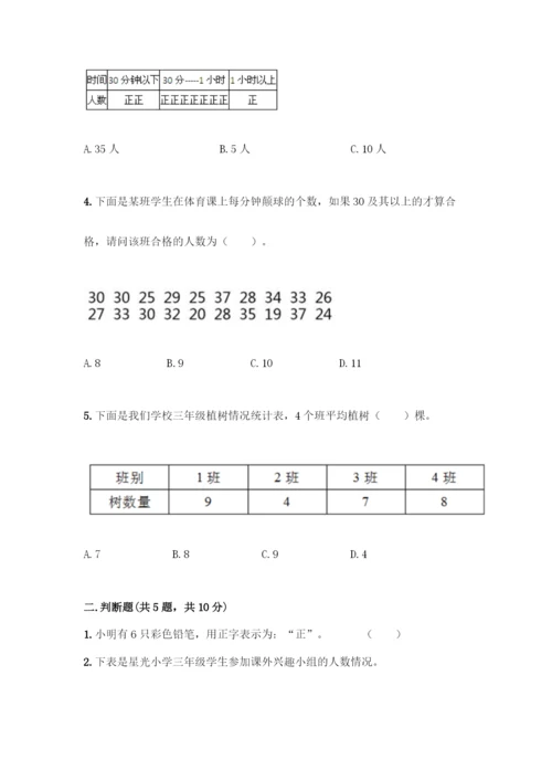 人教版二年级下册数学第一单元-数据收集整理-测试卷含答案【能力提升】.docx
