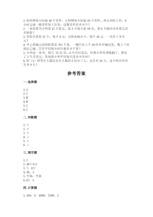 苏教版数学三年级上册期末测试卷【综合题】.docx