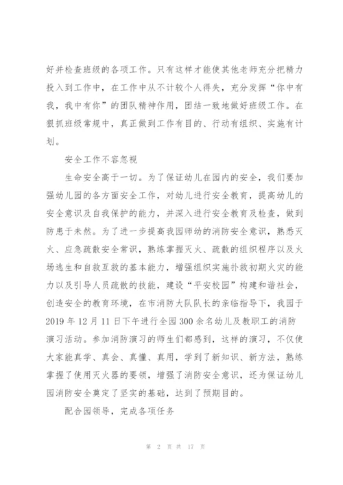 幼儿教师个人业务总结5篇.docx