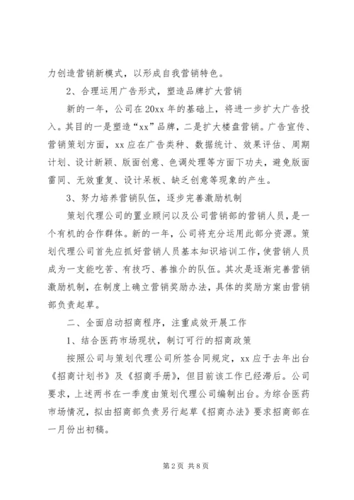 年度工作计划范文两篇.docx