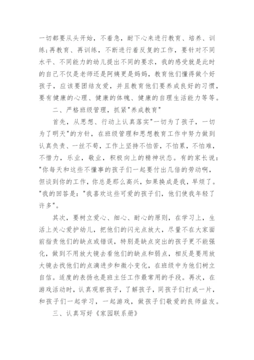 幼儿园大班教师工作总结范文4篇.docx