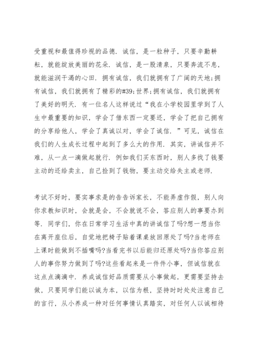 诚信教育小学生国旗下讲话稿.docx