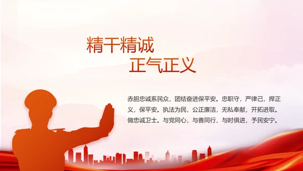 红色大气人民公安警察工作总结PPT