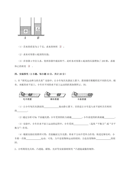 第二次月考滚动检测卷-重庆市实验中学物理八年级下册期末考试同步测评A卷（解析版）.docx