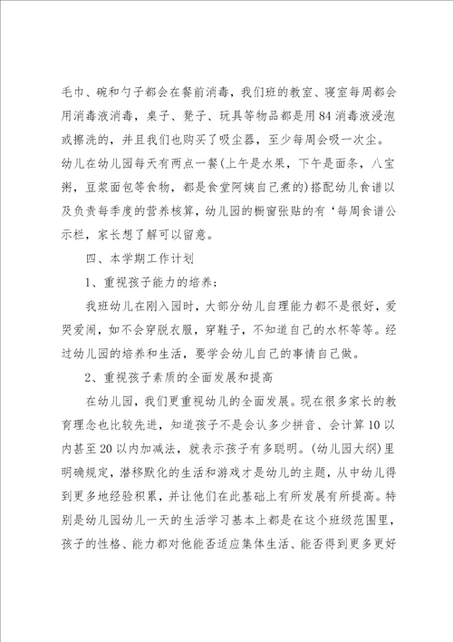 小班第一学期期末家长会发言稿