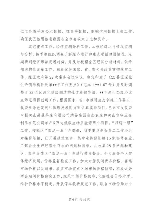 发改委某年上半年工作总结范文5篇.docx