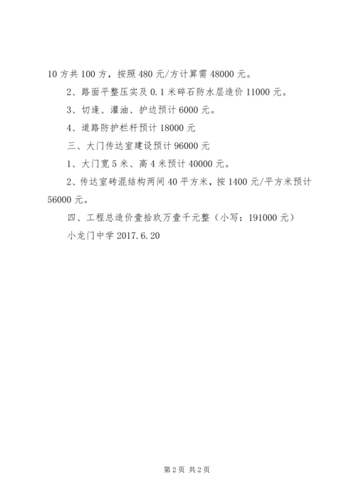 学校门口增添防护栏的报告 (3).docx