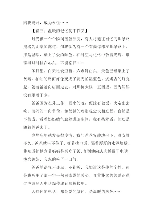 关于温暖初中作文-7.docx