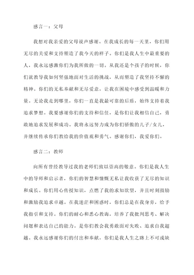 无法超越的感言