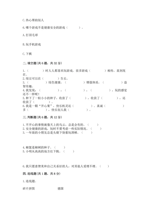 小学二年级下册道德与法治期中测试卷含完整答案（各地真题）.docx