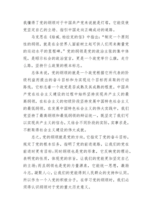 入党四个季度思想汇报.docx