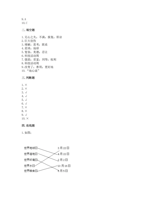 六年级下册道德与法治 《期末测试卷》及参考答案【名师推荐】.docx