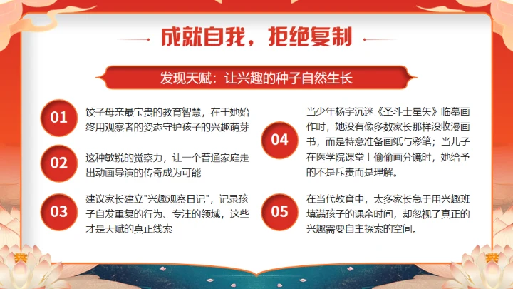 《哪吒》学校教育家庭教育智慧通用PPT模板