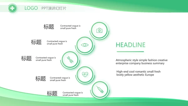 绿色大气医疗公司宣传工作总结汇报动态PPT
