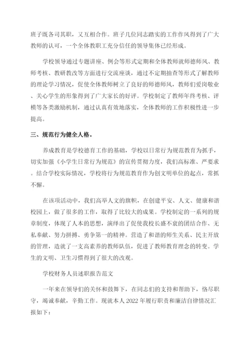 学校工作汇报材料.docx