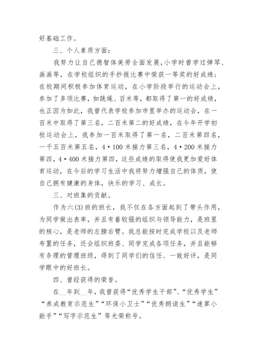 优秀学生主要事迹小学部7篇.docx